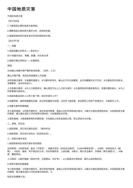 中国地质灾害