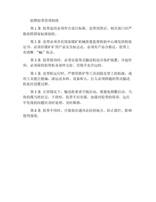 阻燃胶带管理制度