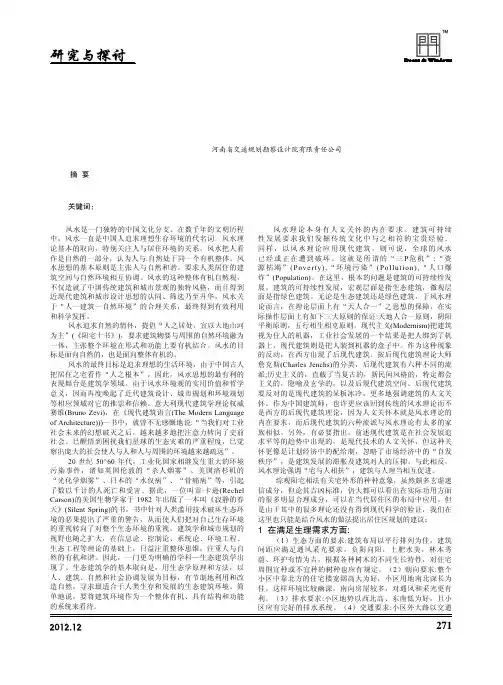 规划小区中风水理念的应用