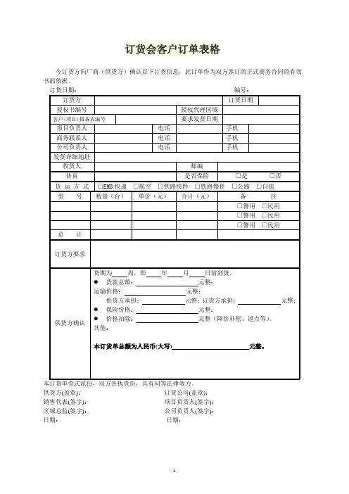 订货会客户订单表格