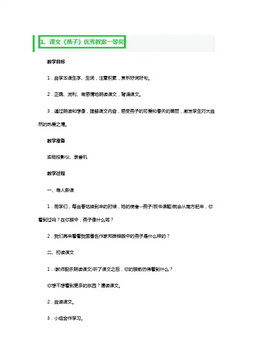 课文《燕子》优秀教案一等奖3篇