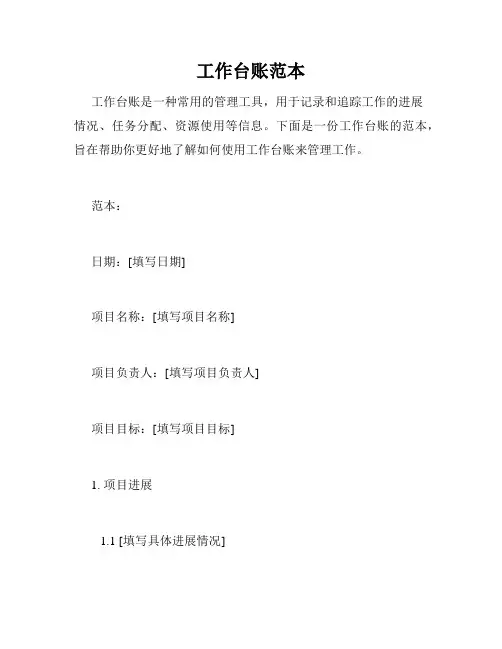 工作台账范本