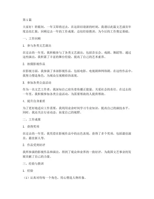 文艺演员年度总结汇报(3篇)