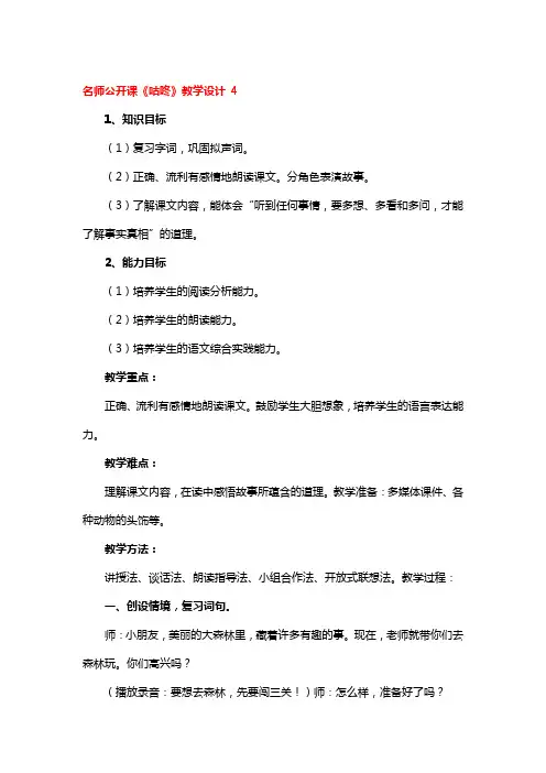 名师公开课《咕咚》教学设计 2篇