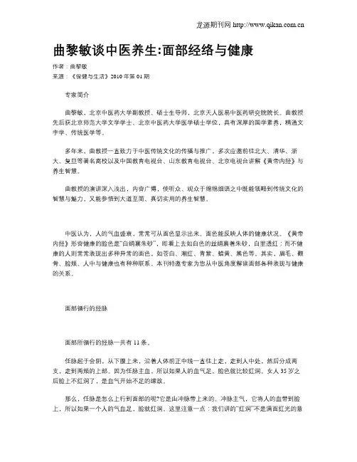 曲黎敏谈中医养生：面部经络与健康