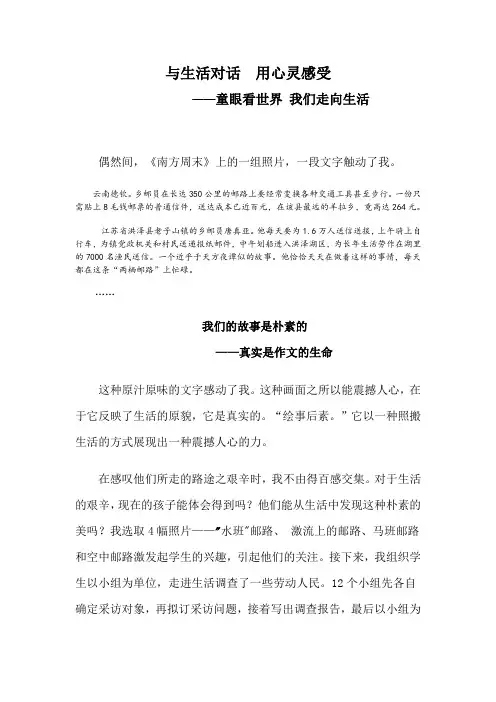 童眼看世界 我们走向生活.doc