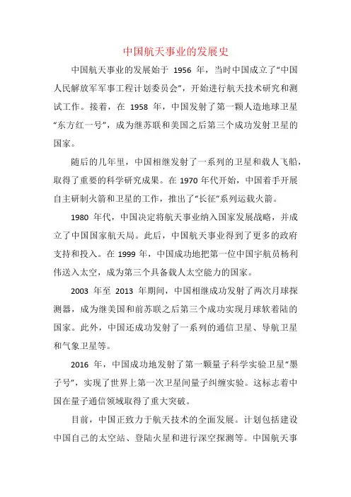 中国航天事业的发展史