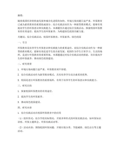综合实践活动微课题