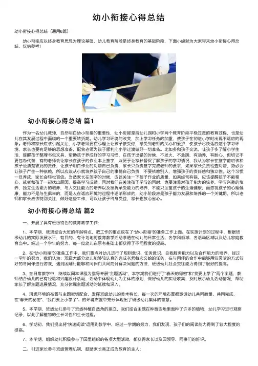 幼小衔接心得总结