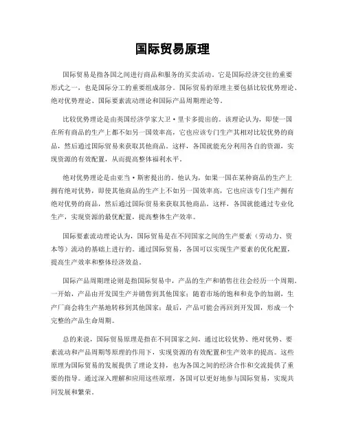 国际贸易原理