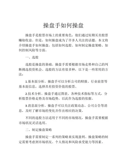 操盘手如何操盘