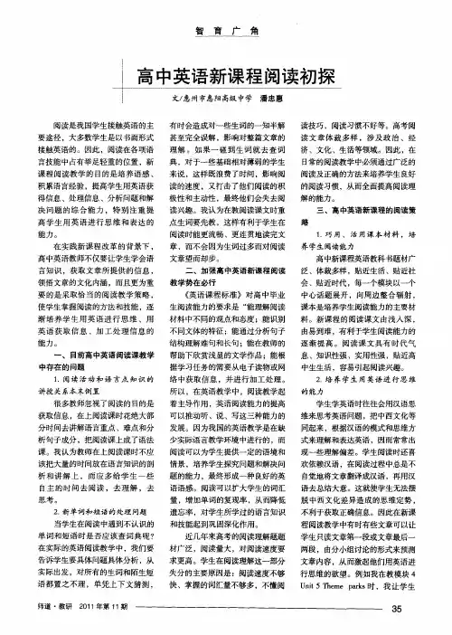 高中英语新课程阅读初探