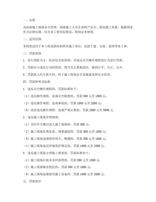施工安全罚款管理制度