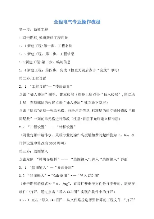 手把手教你安装算量——全程电气专业操作流程