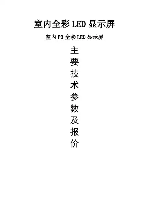 3qled网-P3室内全彩
