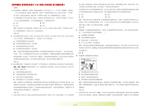 【高考领航】高考政治总复习 4-12 实现人生的价值 新人教版必修4