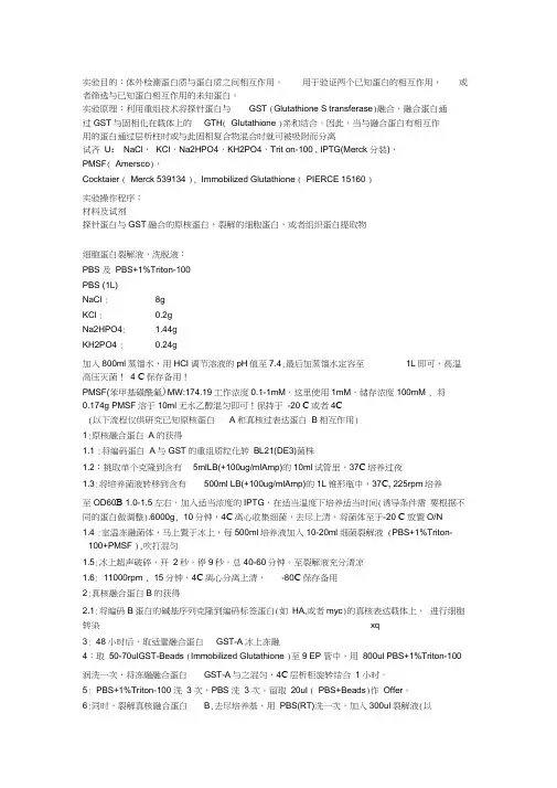 GSTpulldown的原理以及具体操作流程