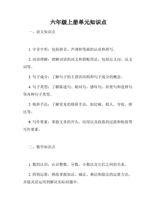 六年级上册单元知识点