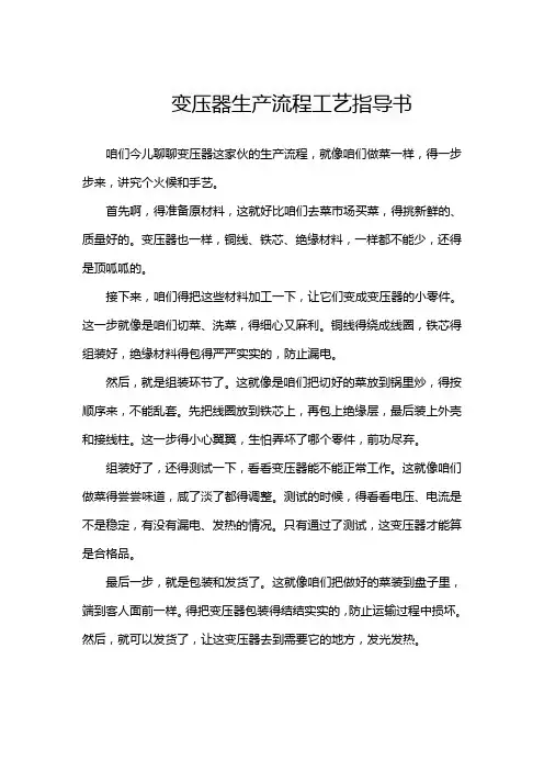 变压器生产流程工艺指导书