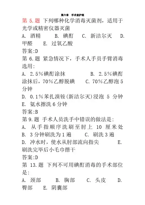 第六章  手术室护理
