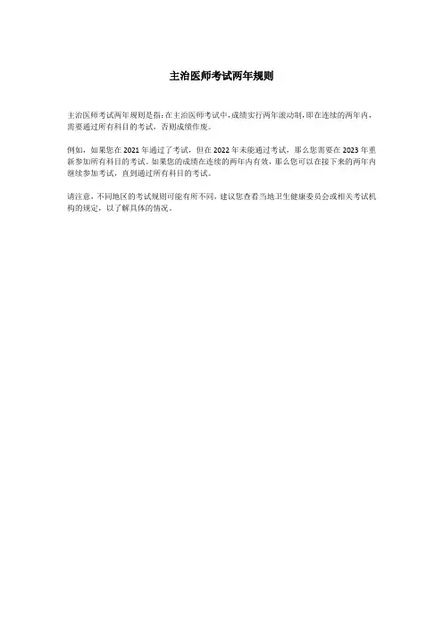 主治医师考试两年规则