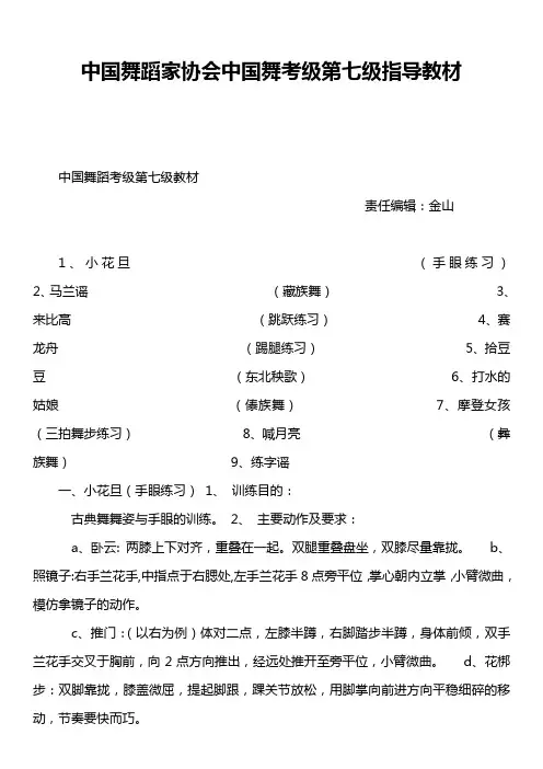 中国舞蹈家协会中国舞考级第七级指导教材