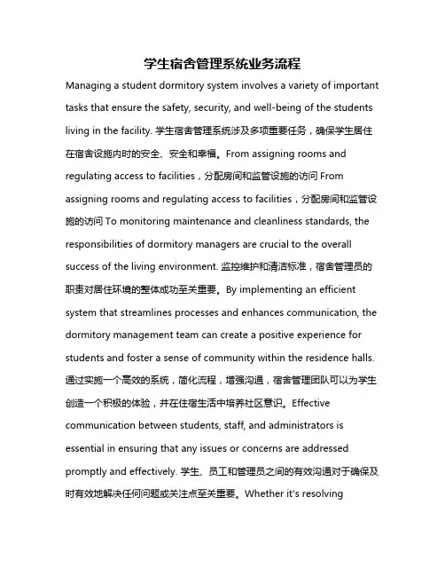 学生宿舍管理系统业务流程