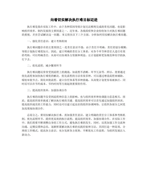向着切实解决执行难目标迈进