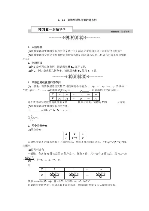 高中数学必修2-3第二章2.1 2.1.2离散型随机变量的分布列