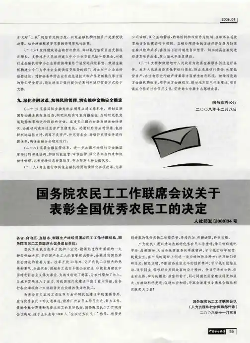 国务院农民工工作联席会议关于表彰全国优秀农民工的决定
