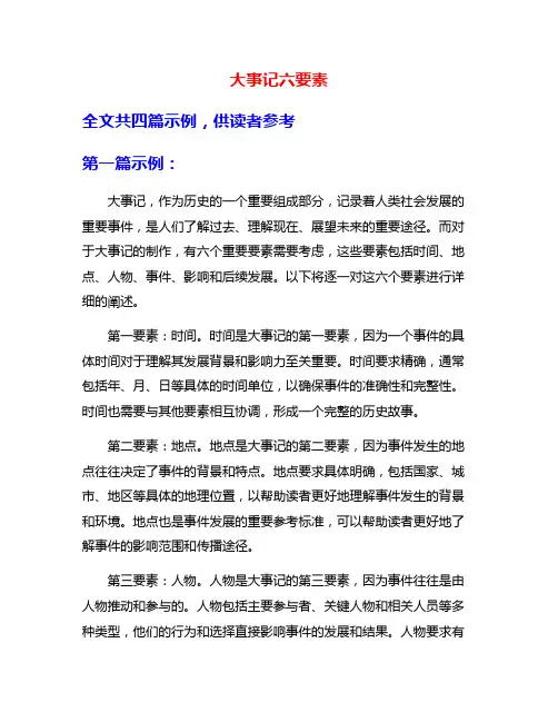 大事记六要素