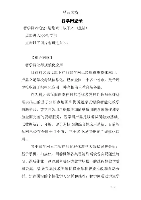 智学网