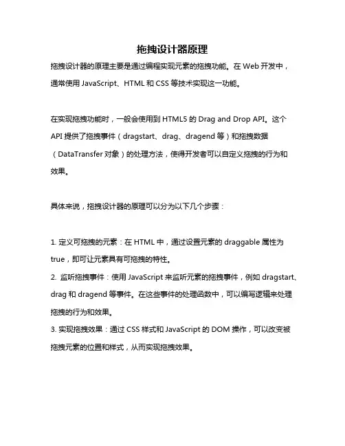 拖拽设计器原理