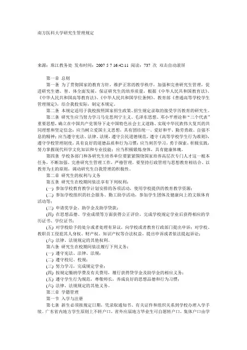 南方医科大学研究生管理规定