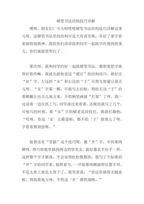 硬笔书法结构技巧详解