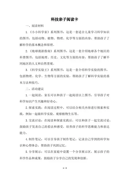 与科技有关的的亲子阅读卡