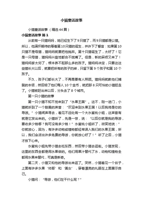 小猫童话故事