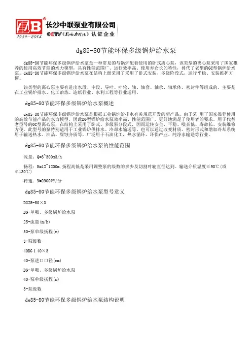 dg85-80节能环保多级锅炉给水泵