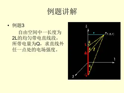 电磁场例题讲解1
