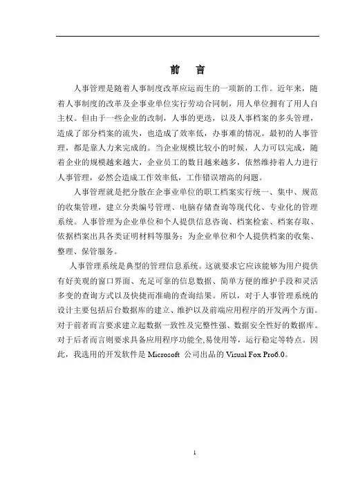 人事管理系统