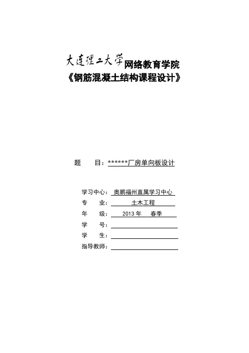 (完整版)大工2014年春《钢筋混凝土结构课程设计》大作业答案