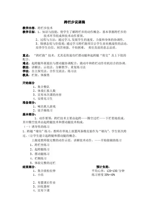 跨栏跑技术教案