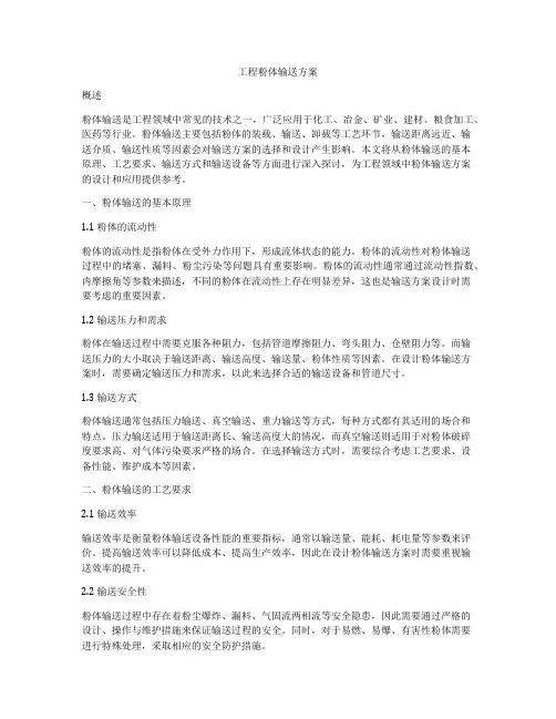 工程粉体输送方案