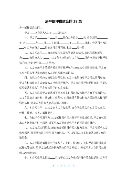 房产抵押借款合同15篇