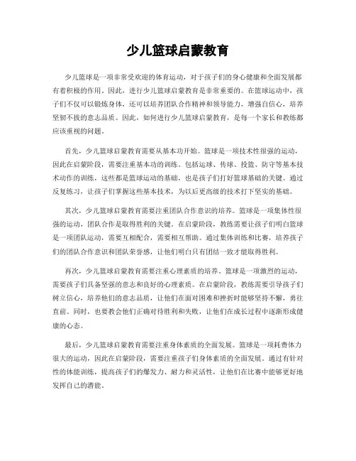 少儿篮球启蒙教育