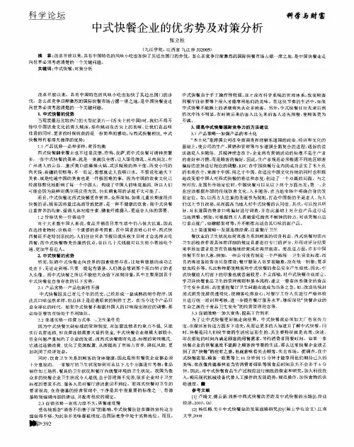 中式快餐企业的优劣势及对策分析