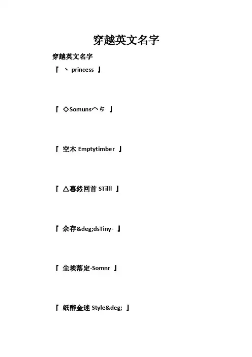 穿越英文名字