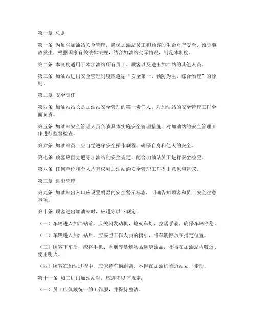 加油站进出安全管理制度