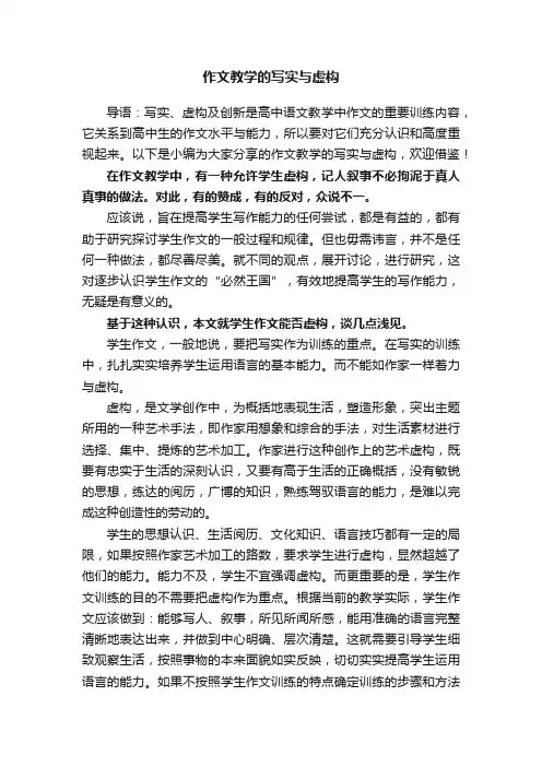 作文教学的写实与虚构