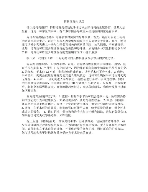 狗狗绝育知识点